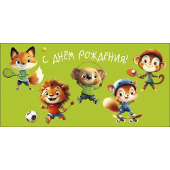 Конверт для денег С Днем Рождения