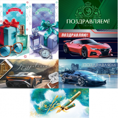 Конверт для денег Поздравляем(-ю)! муж МИКС (7в*3)