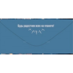 Конверт для денег "С Днём рождения!"