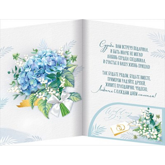Открытка "С Днём свадьбы!"