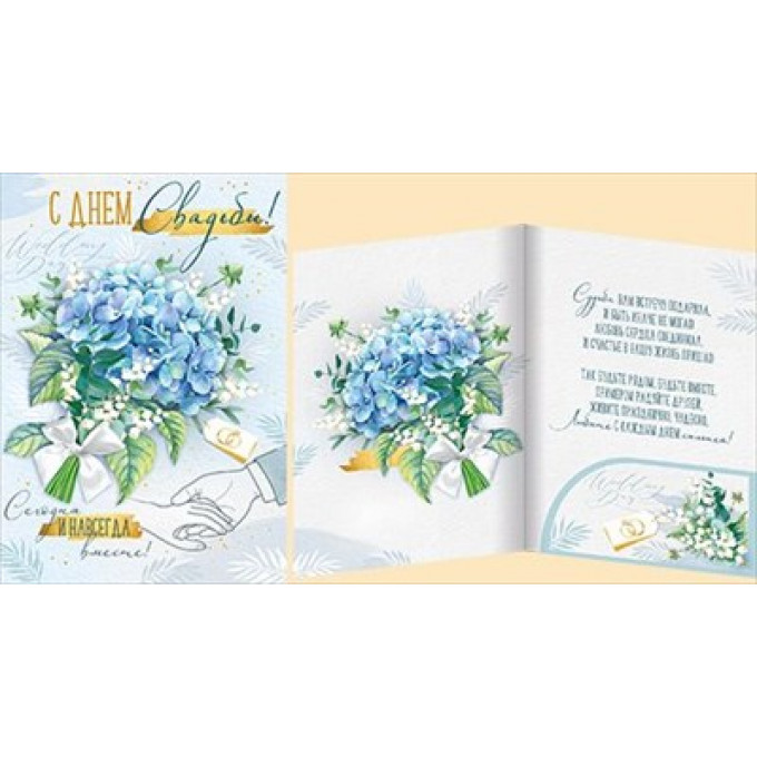 Открытка "С Днём свадьбы!"