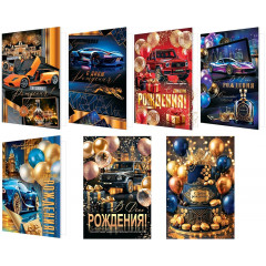 Открытка С Днем рождения! Мужской Микс (7в*2)