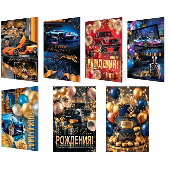Открытка С Днем рождения! Мужской Микс (7в*2)