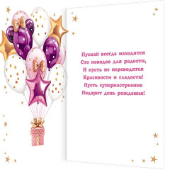 Открытка С днём рождения!