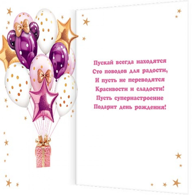 Открытка С днём рождения!