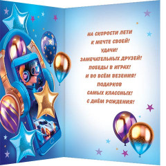Открытка С днём рождения!