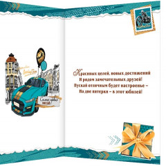Открытка С юбилеем 55