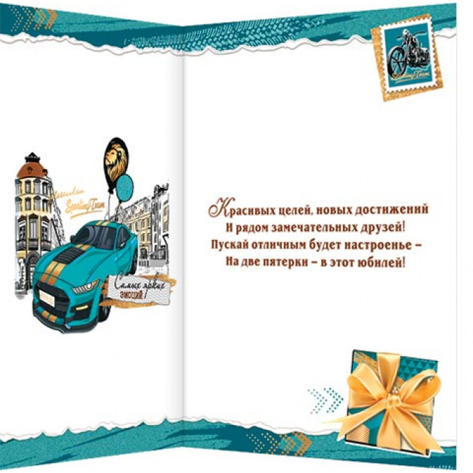 Открытка С юбилеем 55