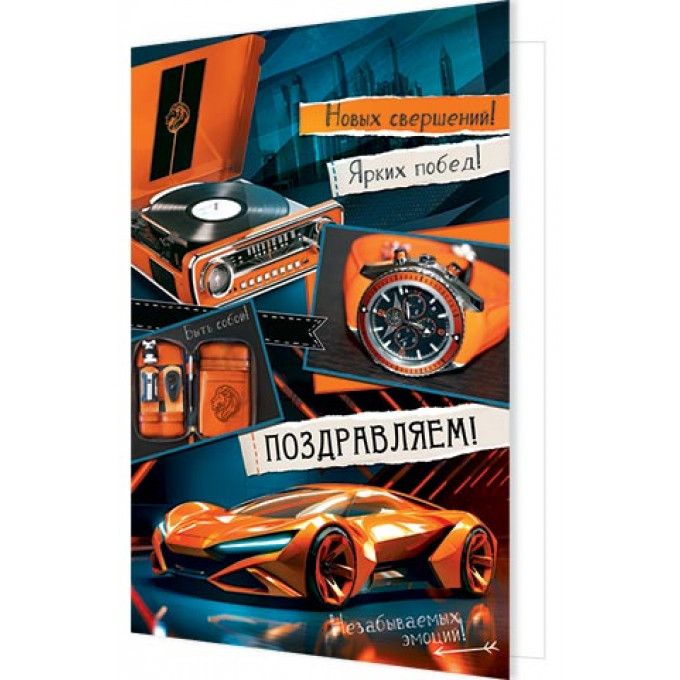 Открытка Поздравляем!