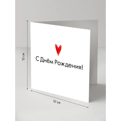 Коробка подарочная с открыткой "С Днём рождения!"