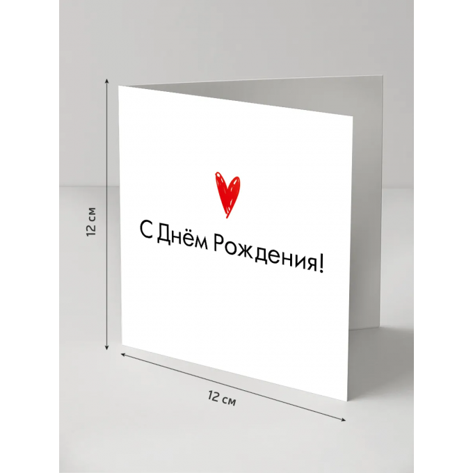 Коробка подарочная с открыткой "С Днём рождения!"