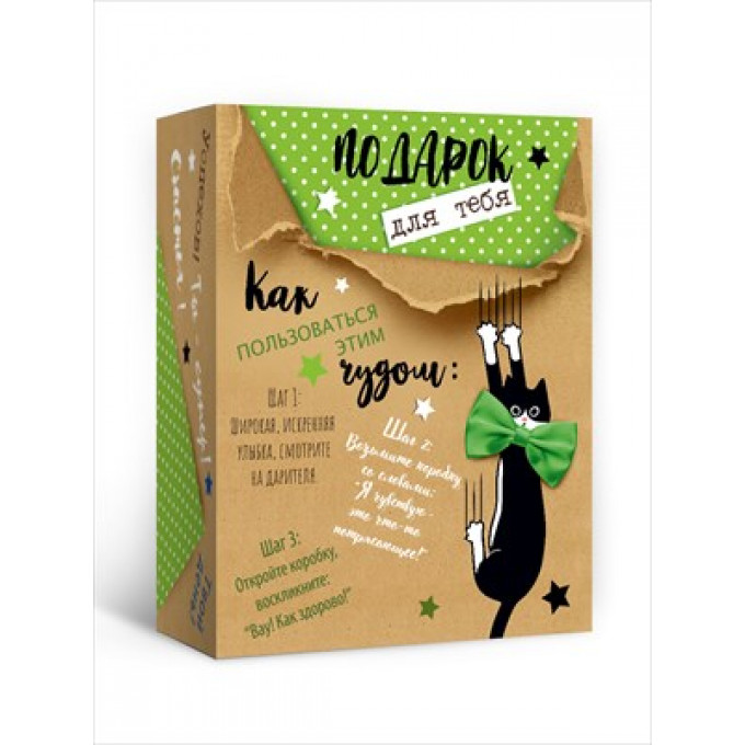 Коробка подарочная с открыткой "Подарок для тебя"