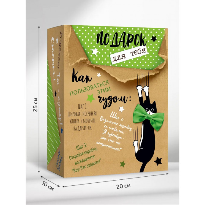 Коробка подарочная с открыткой "Подарок для тебя"