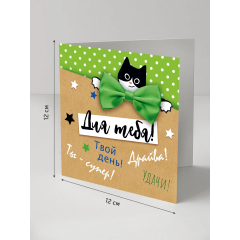 Коробка подарочная с открыткой "Подарок для тебя"