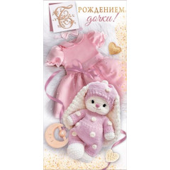 Конверт для денег "С рождением дочки!"