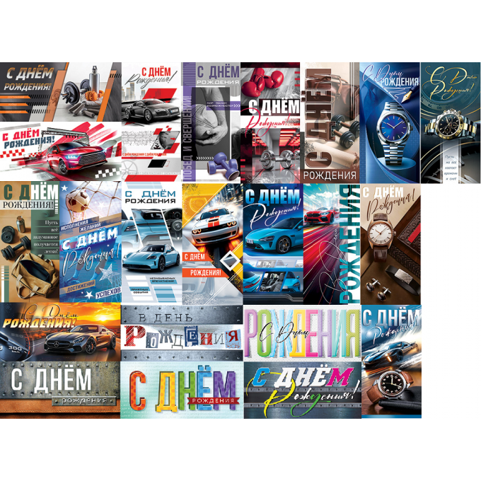 Конверт для денег С Днем рождения! Мужской Микс (22в*1)