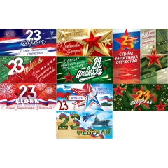 Конверт для денег С 23 Февраля! Микс (10в*2)