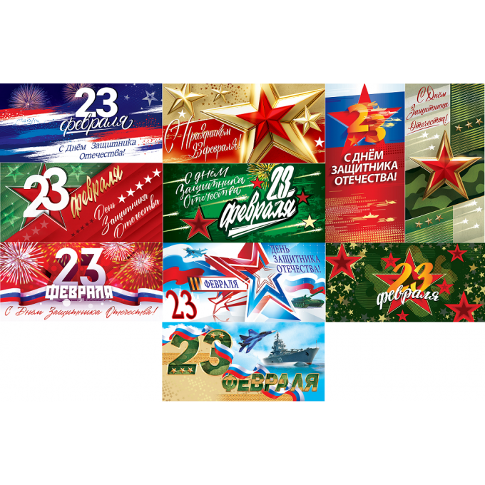 Конверт для денег С 23 Февраля! Микс (10в*2)