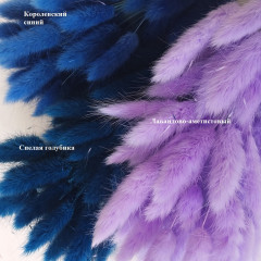 Сухоцвет Лагурус 60шт/пач ЛАВАНДОВО-АМЕТИСТОВЫЙ