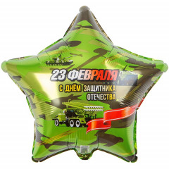 Воздушный шар фольгированный с рисунком 18" Звезда 23 ФЕВРАЛЯ С ДНЁМ ЗАЩИТНИКА