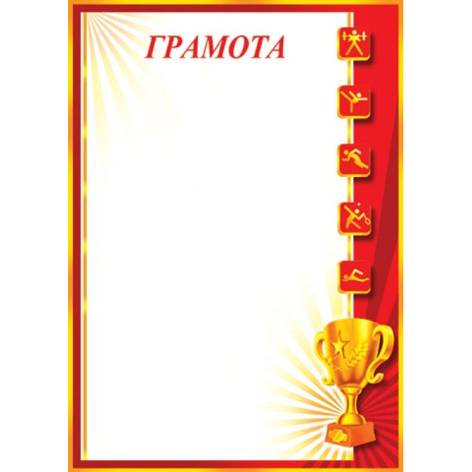 ГРАМОТА А4