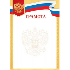 ГРАМОТА   А4