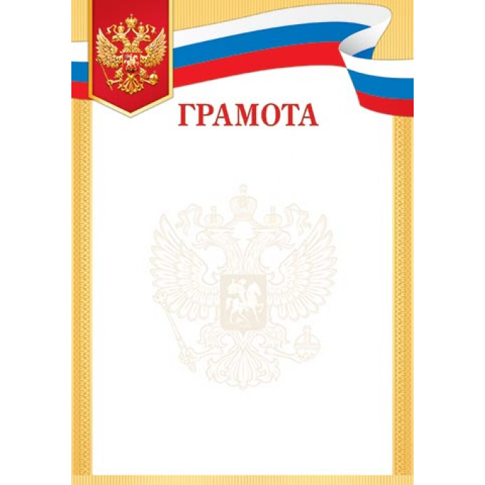 ГРАМОТА   А4