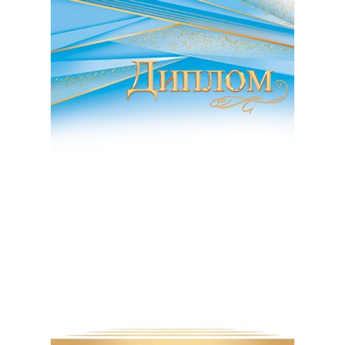 ДИПЛОМ А4