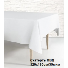 Скатерть ПВД 120*160 см 35 мкм Белая