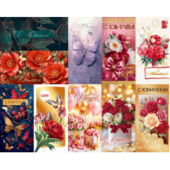 Конверт для денег С Юбилеем! Женский Микс (10в*2)