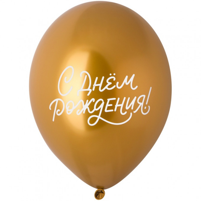 Воздушный шар латексный с рисунком 14" Хром С ДР Яркий