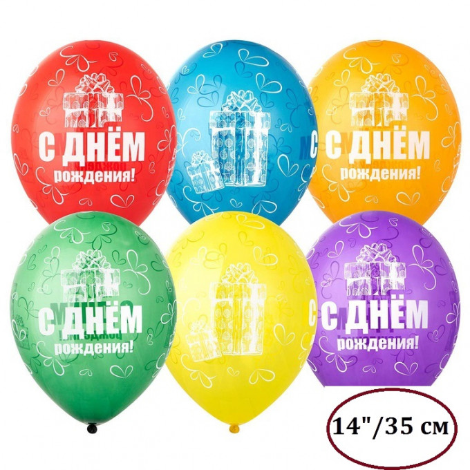 Воздушный шар латексный с рисунком 14" шелкография кристалл С ДР Подарок