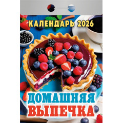 Календарь отрывной Домашняя выпечка на 2026 год