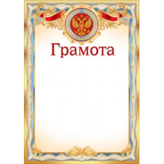 Грамота