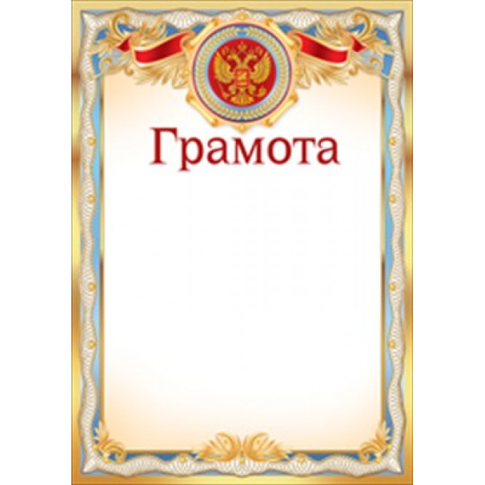 Грамота
