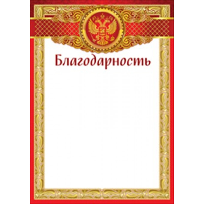 Благодарность