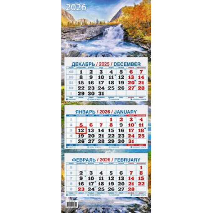 Календарь настенный квартальный с курсором ТРЕХБЛОЧНЫЙ МИНИ на 2026 год Водопад в горах