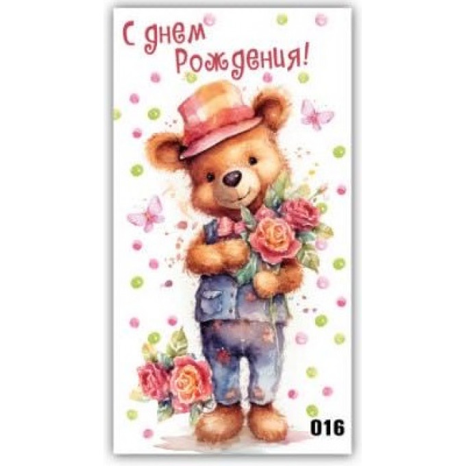 Конверт для денег С днём рождения!