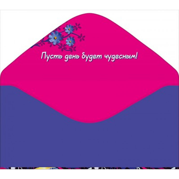 Конверт для денег "С Днём рождения!"