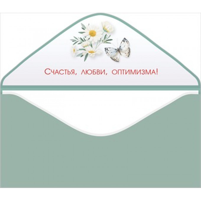 Конверт для денег "С Днём рождения!"