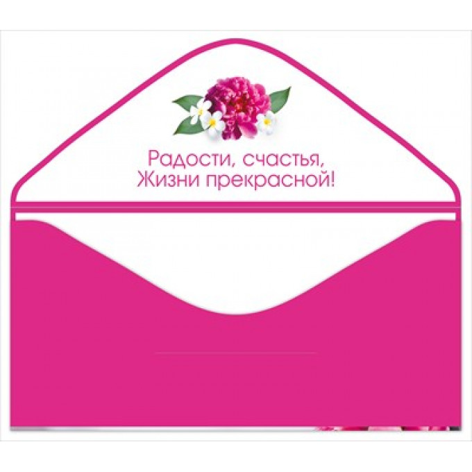 Конверт для денег "С Днём рождения"