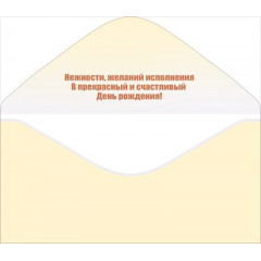 Конверт для денег "С Днём рождения!"