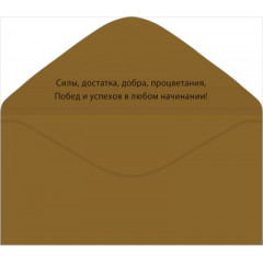 Конверт для денег "С Днём рождения!"