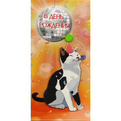Конверт для денег В День Рождения