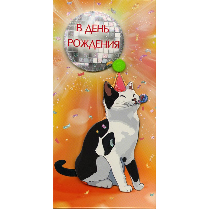Конверт для денег В День Рождения