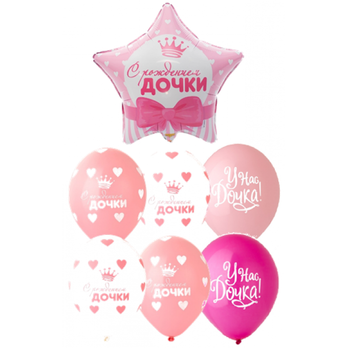 Набор шаров С РОЖДЕНИЕМ ДОЧКИ (фольга Звезда + 6 шт латекс)