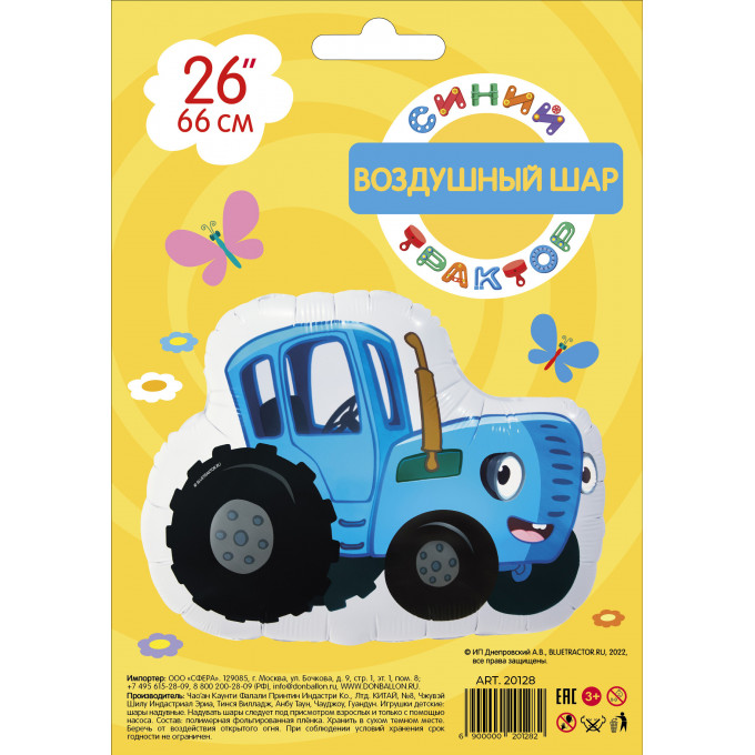 Воздушный шар фольгированный 26''/66 см Фигура Синий трактор 1 шт. в уп.