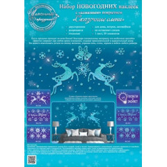 Оформительсике наклейки "Сказочные олени"
