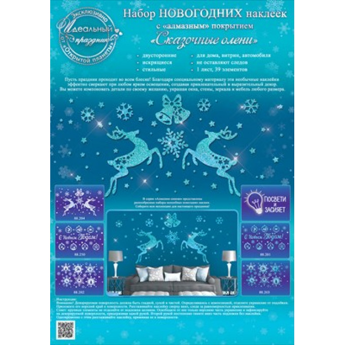 Оформительсике наклейки "Сказочные олени"