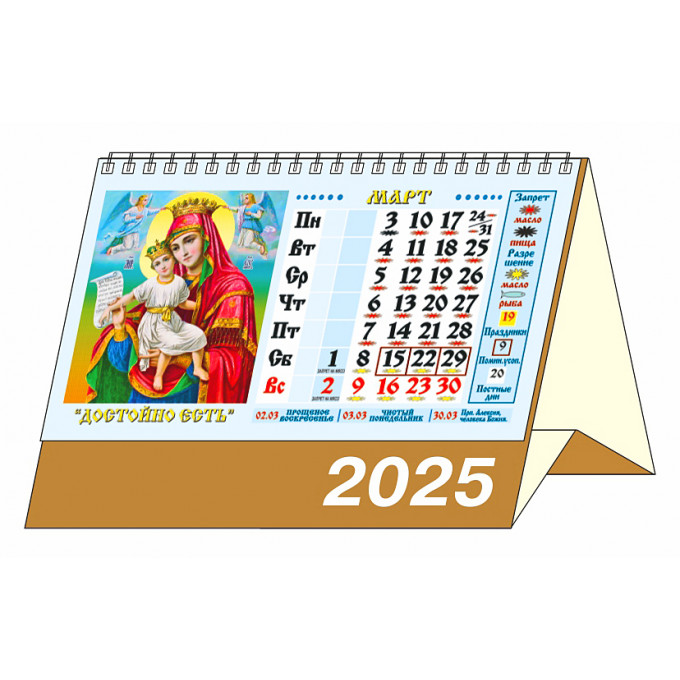 Календарь-домик большой настольный перекидной "Пресвятая богородица.Календарь с постами и праздниками" на 2025 год